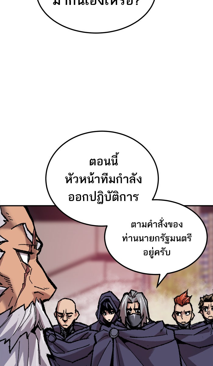 ยอดคนเลเวลทะลุ - หน้า 84