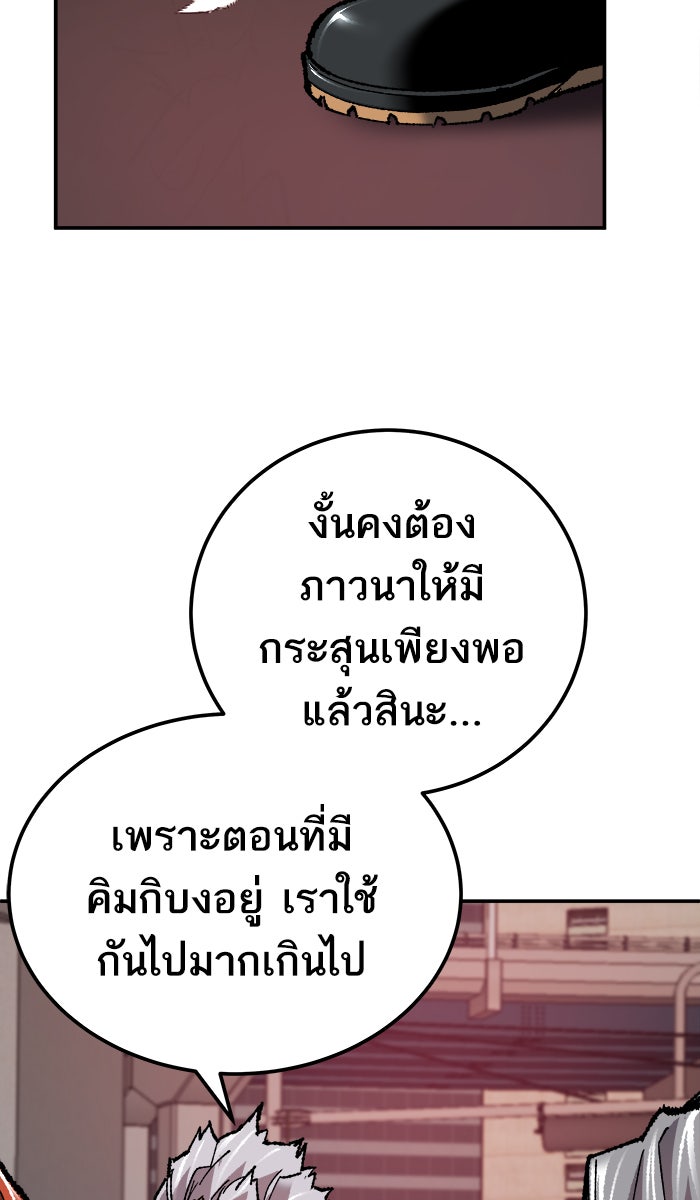 ยอดคนเลเวลทะลุ - หน้า 86