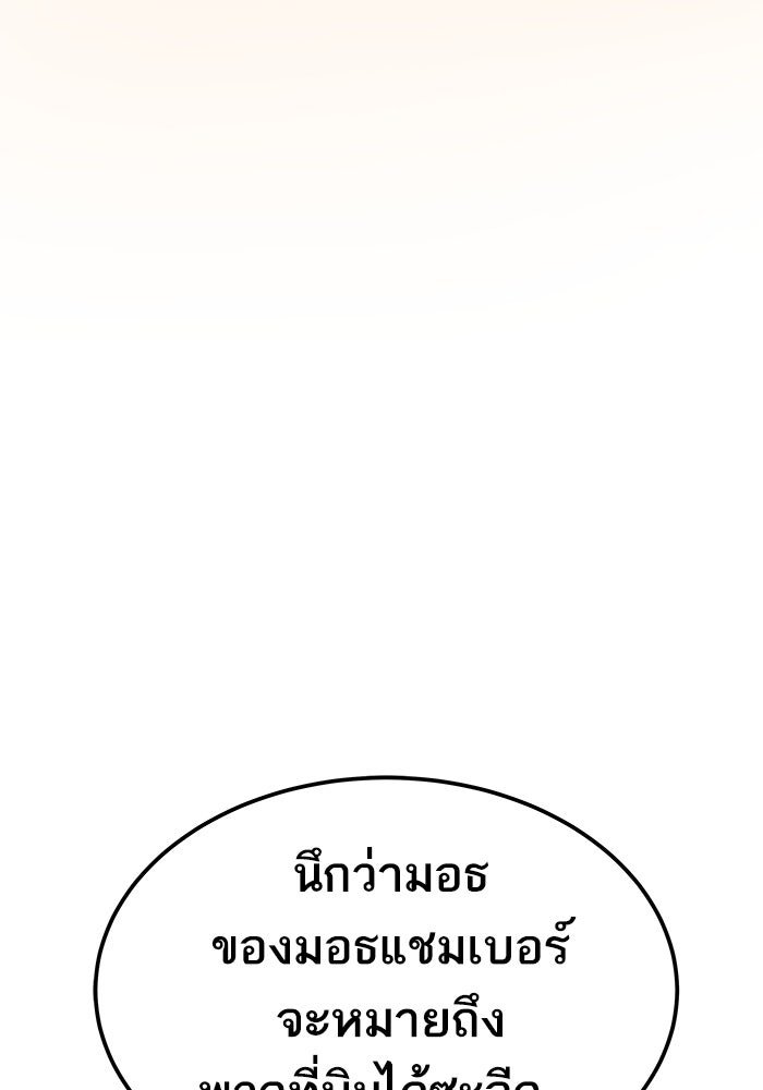 ยอดคนเลเวลทะลุ - หน้า 5