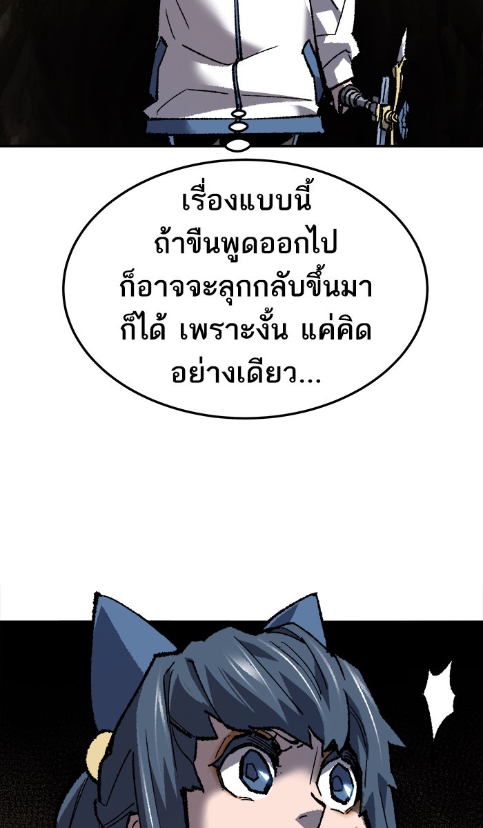 ยอดคนเลเวลทะลุ - หน้า 124