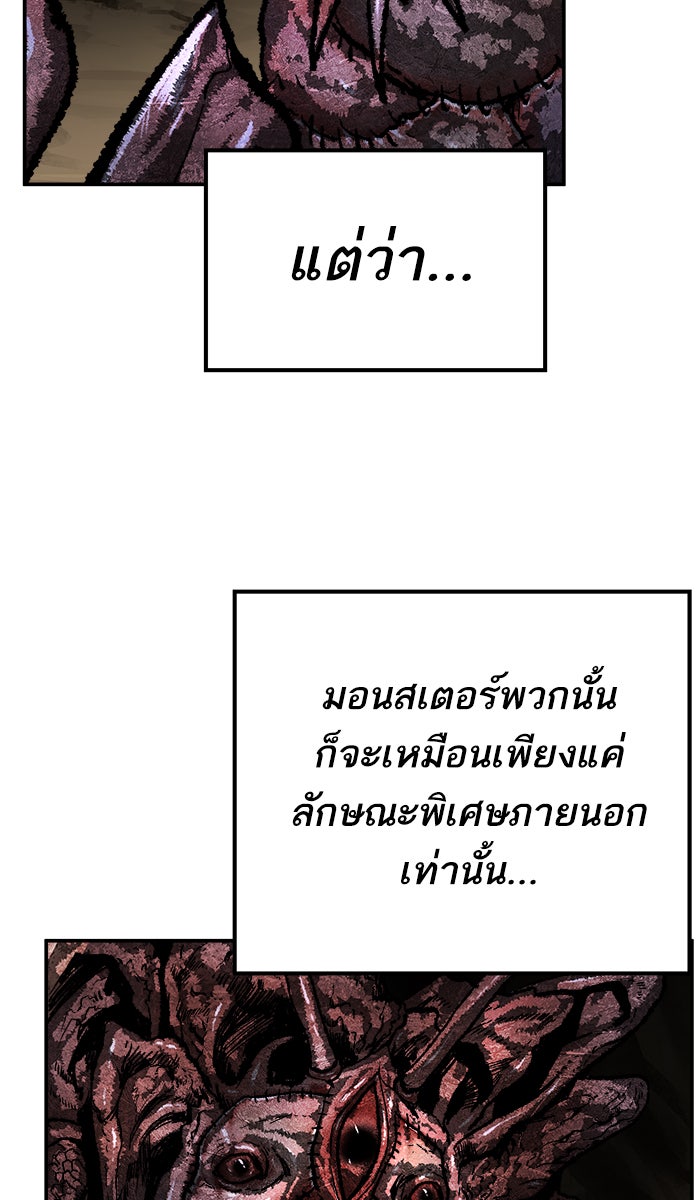 ยอดคนเลเวลทะลุ - หน้า 22