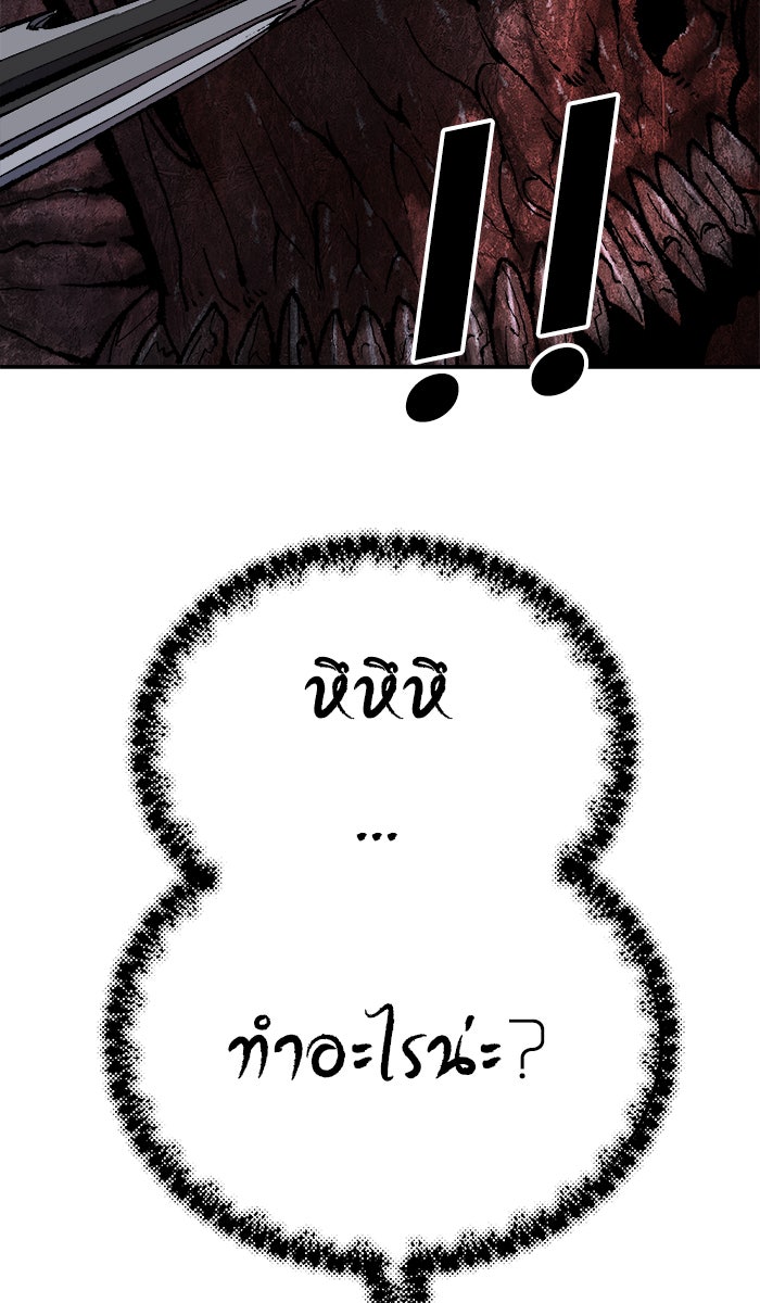 ยอดคนเลเวลทะลุ - หน้า 72