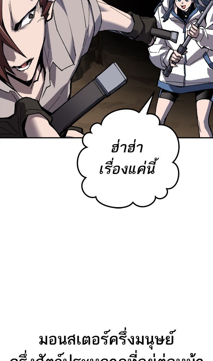 ยอดคนเลเวลทะลุ - หน้า 83