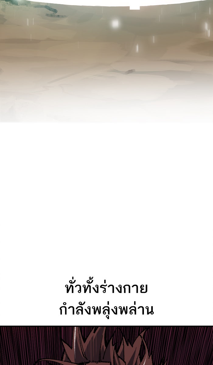 ยอดคนเลเวลทะลุ - หน้า 97