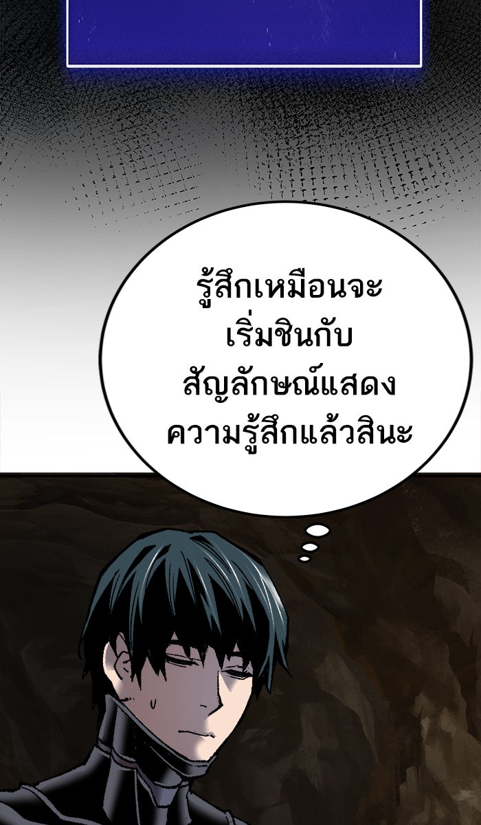 ยอดคนเลเวลทะลุ - หน้า 140