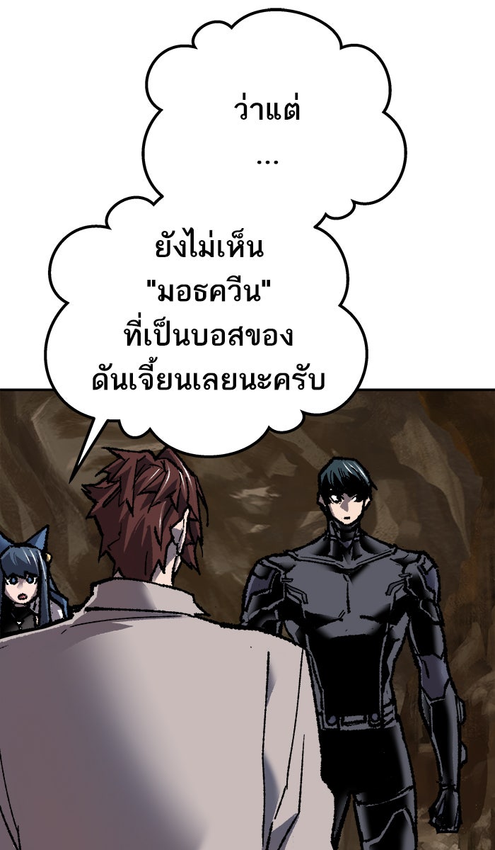 ยอดคนเลเวลทะลุ - หน้า 145