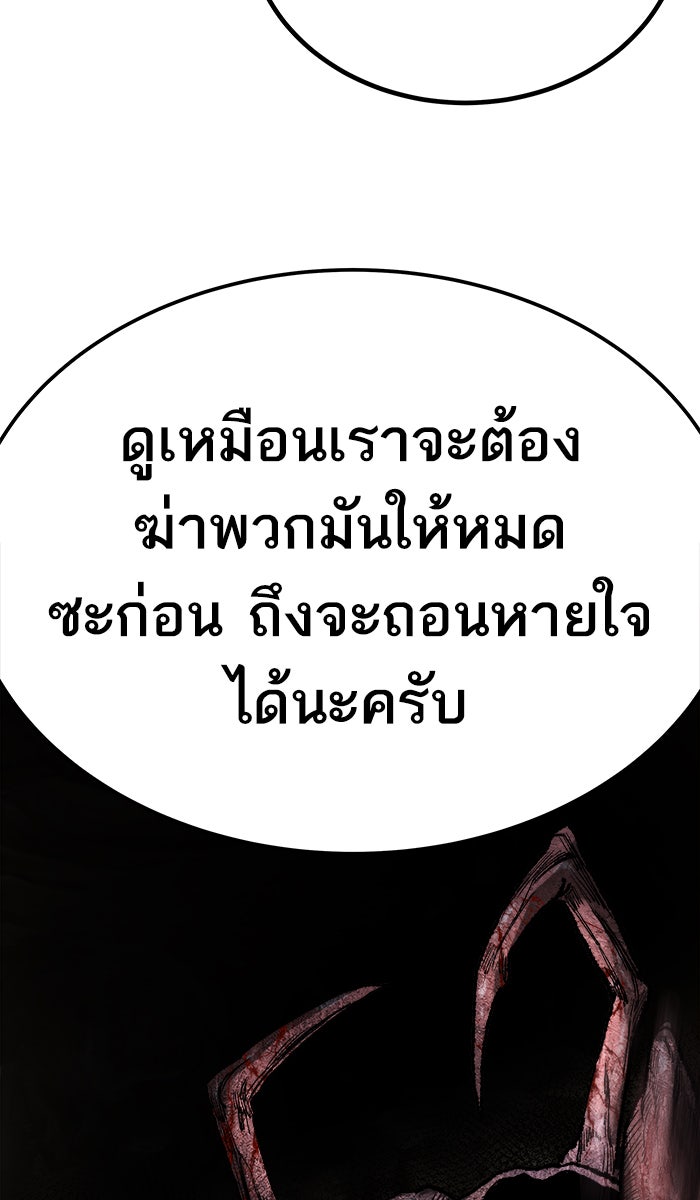 ยอดคนเลเวลทะลุ - หน้า 41