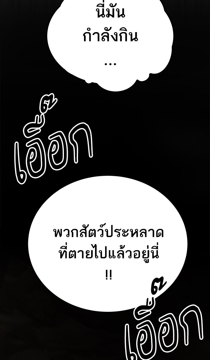 ยอดคนเลเวลทะลุ - หน้า 60