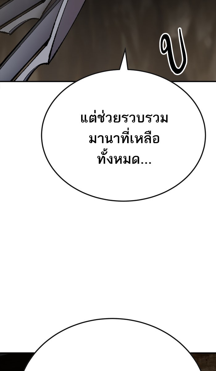 ยอดคนเลเวลทะลุ - หน้า 77
