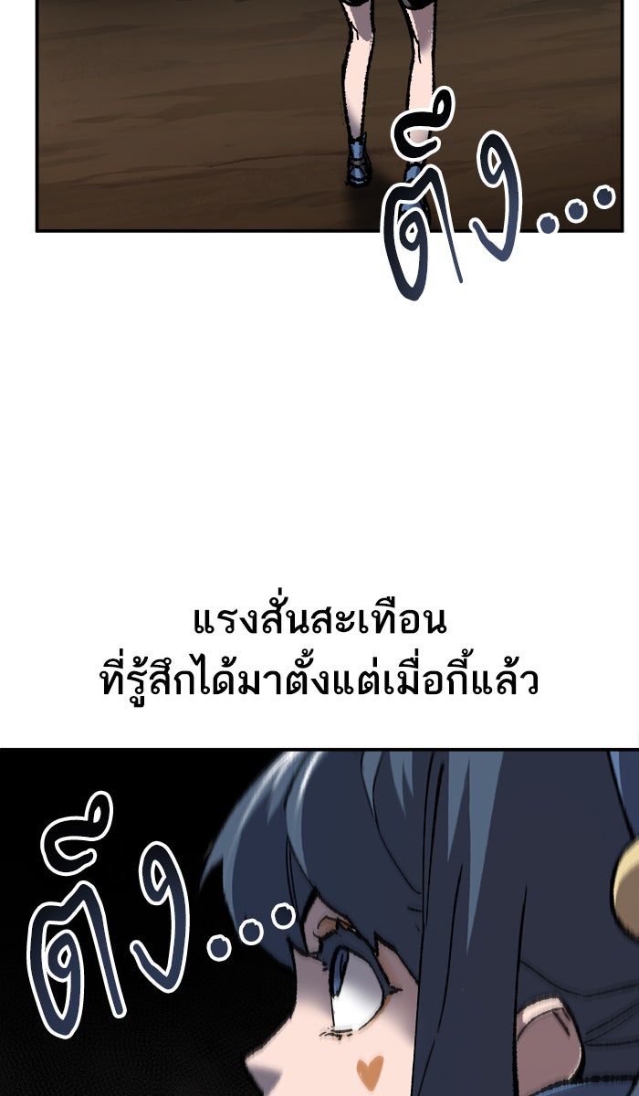 ยอดคนเลเวลทะลุ - หน้า 90
