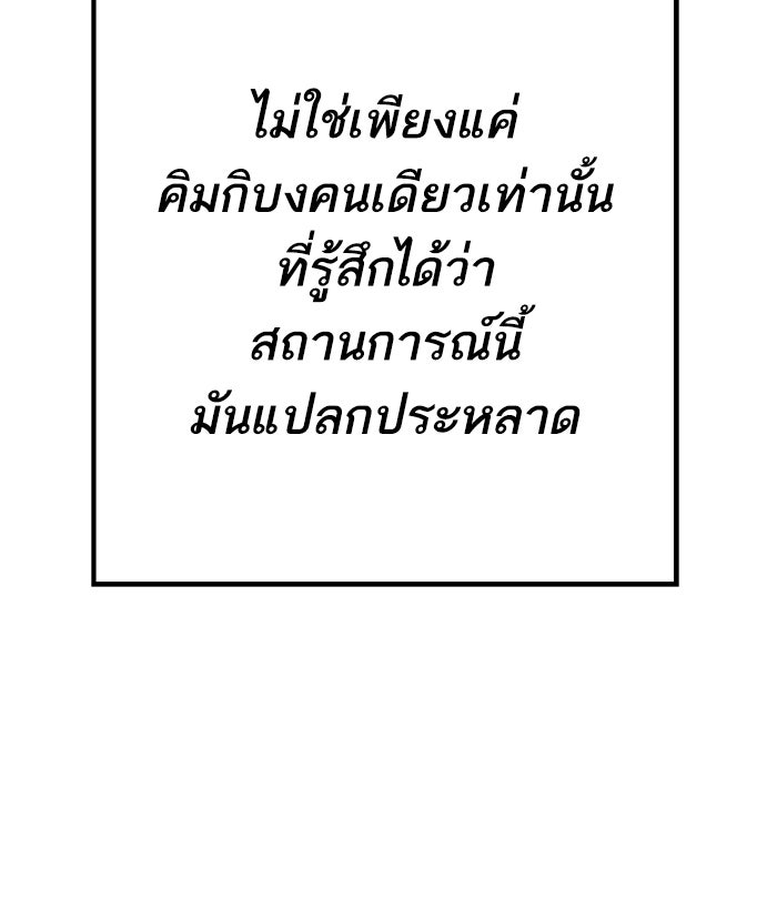 ยอดคนเลเวลทะลุ - หน้า 23