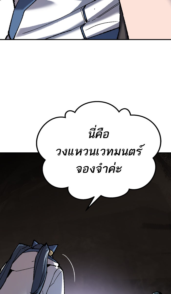 ยอดคนเลเวลทะลุ - หน้า 41