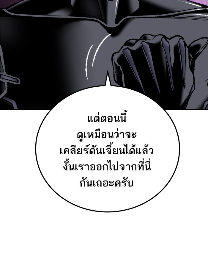 ยอดคนเลเวลทะลุ - หน้า 92
