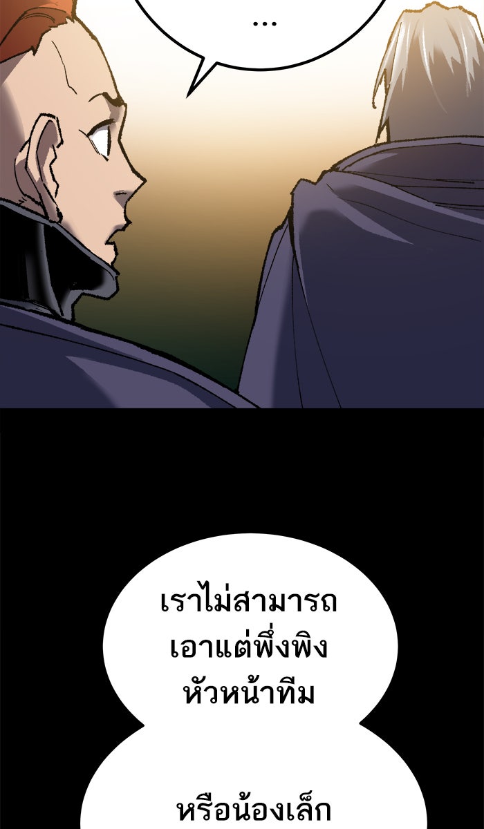 ยอดคนเลเวลทะลุ - หน้า 78