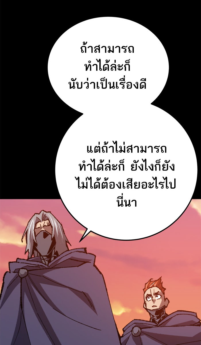 ยอดคนเลเวลทะลุ - หน้า 80