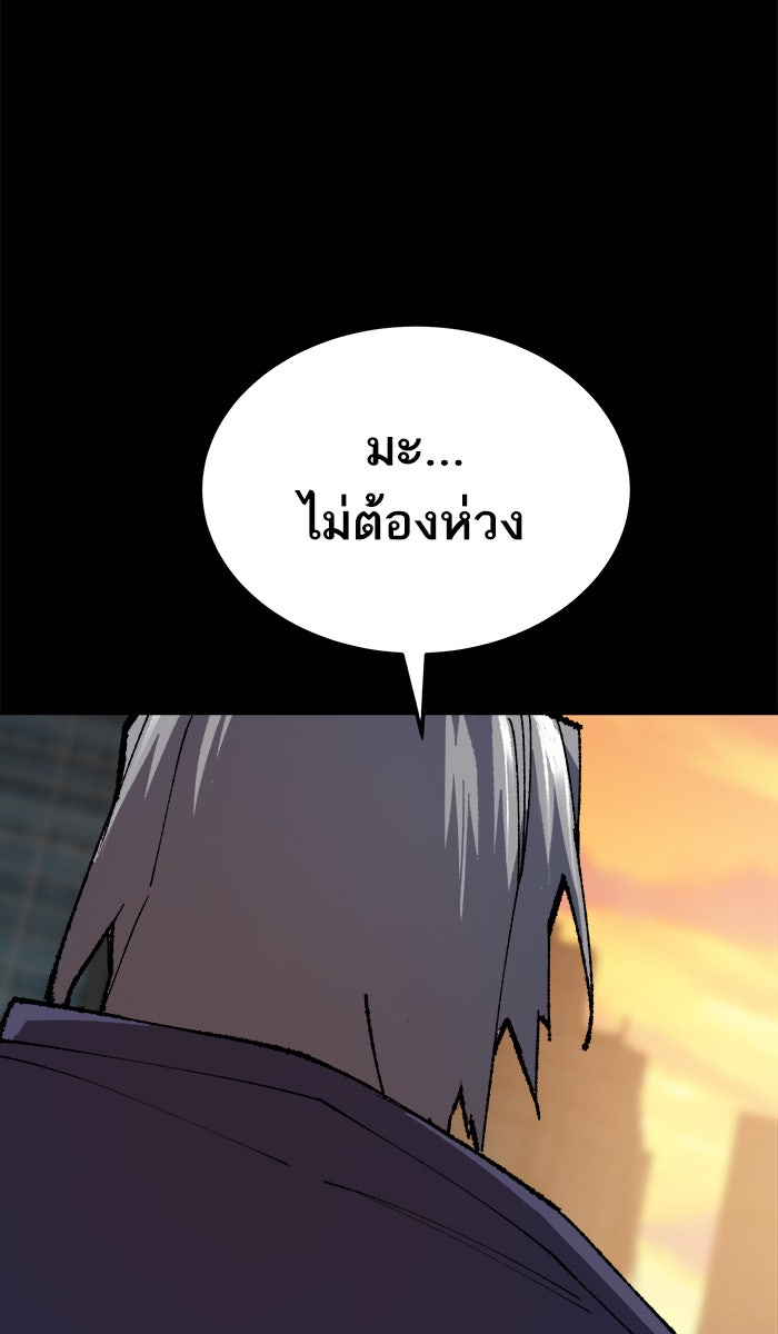 ยอดคนเลเวลทะลุ - หน้า 83
