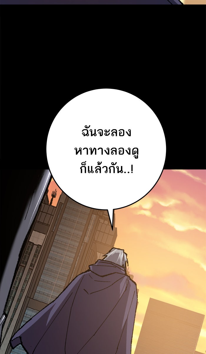 ยอดคนเลเวลทะลุ - หน้า 84