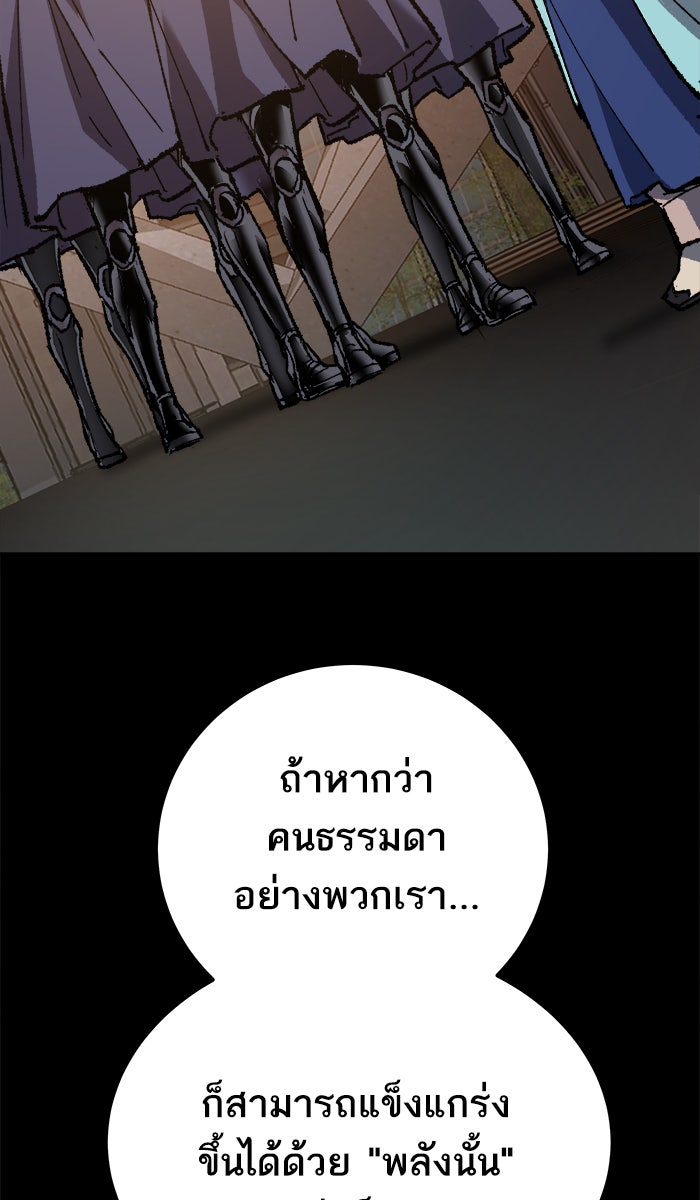 ยอดคนเลเวลทะลุ - หน้า 91