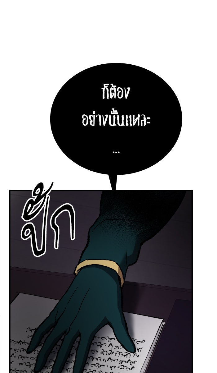 ยอดคนเลเวลทะลุ - หน้า 23
