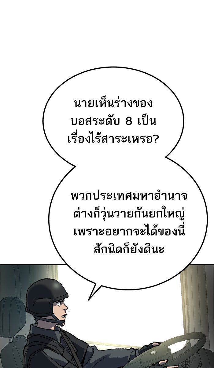 ยอดคนเลเวลทะลุ - หน้า 44
