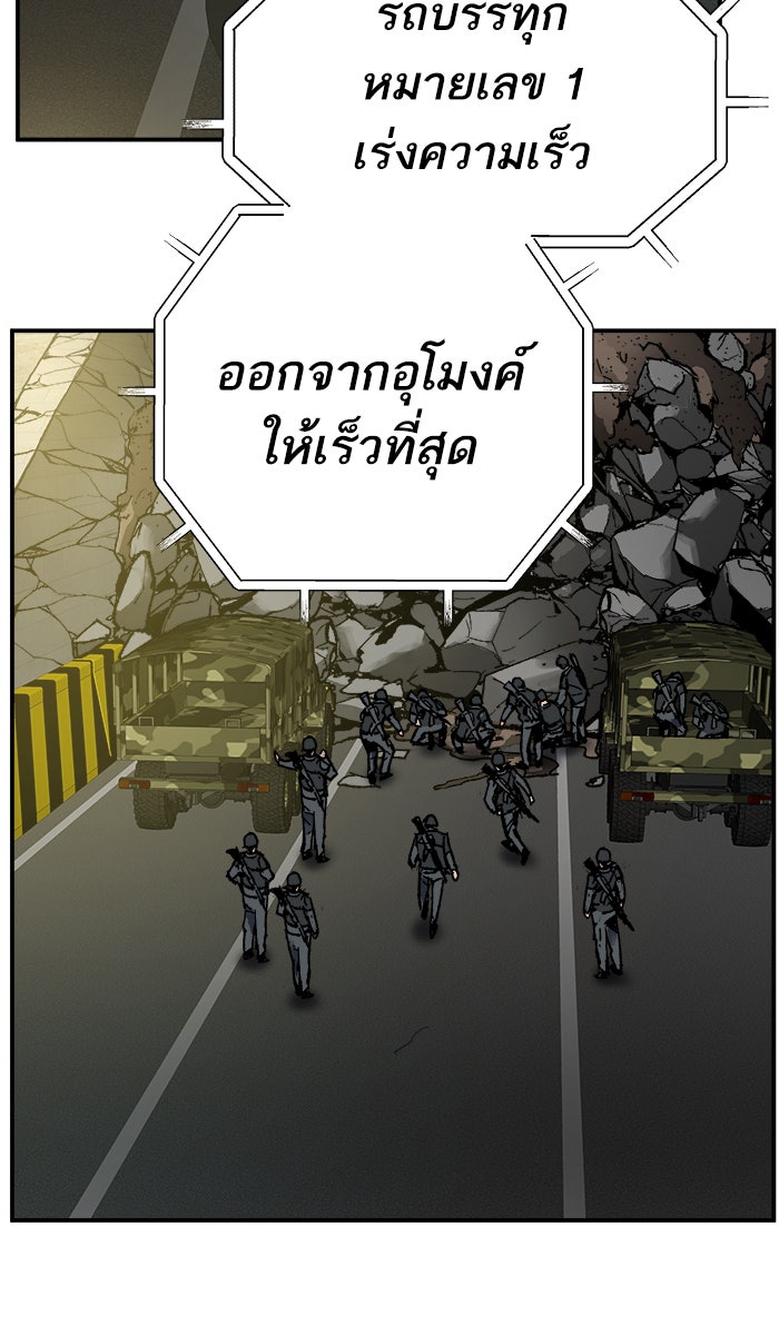 ยอดคนเลเวลทะลุ - หน้า 67
