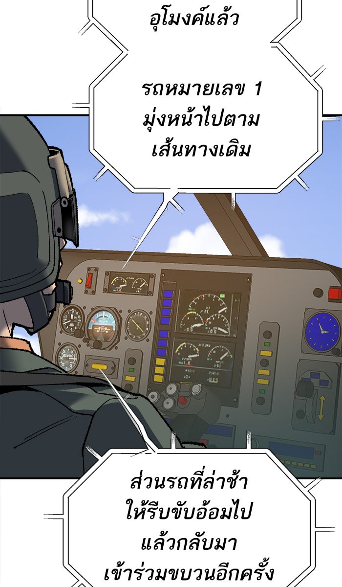 ยอดคนเลเวลทะลุ - หน้า 97