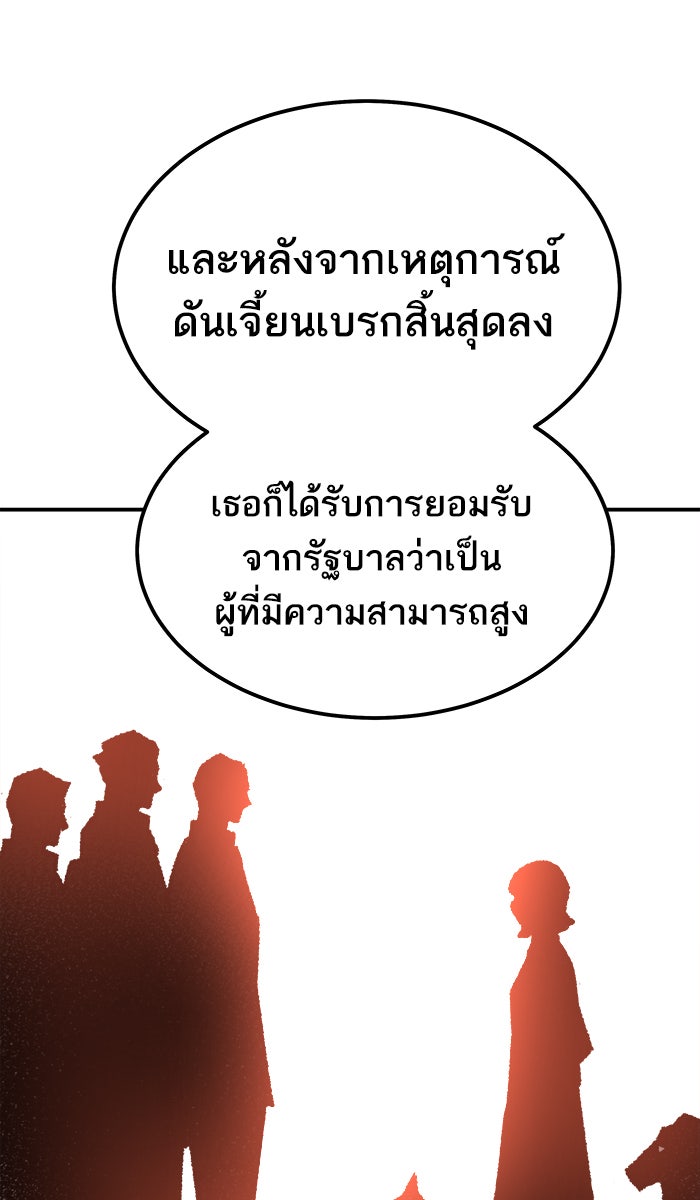 ยอดคนเลเวลทะลุ - หน้า 110