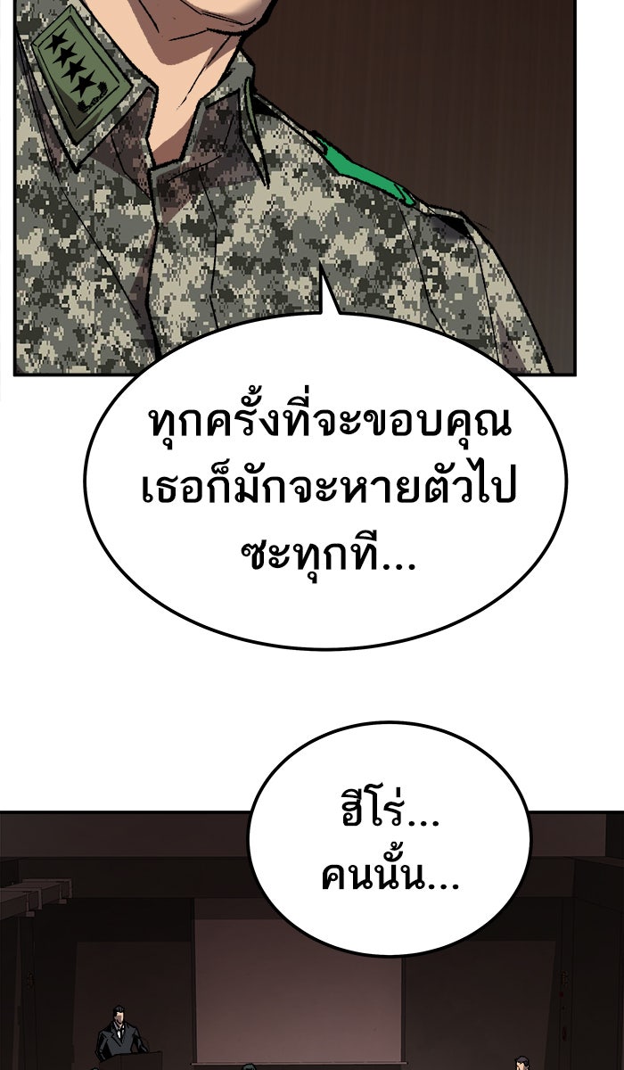 ยอดคนเลเวลทะลุ - หน้า 117