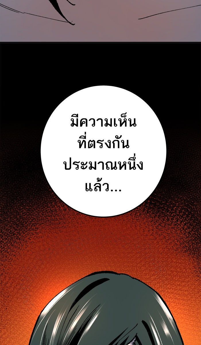 ยอดคนเลเวลทะลุ - หน้า 119