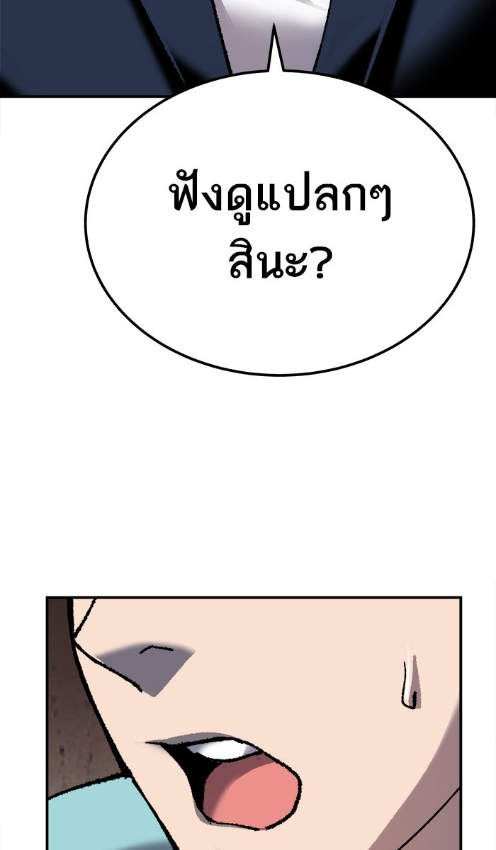 ยอดคนเลเวลทะลุ - หน้า 142