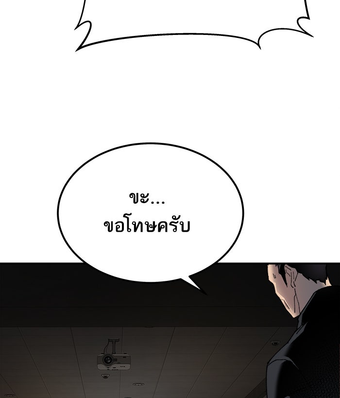ยอดคนเลเวลทะลุ - หน้า 45