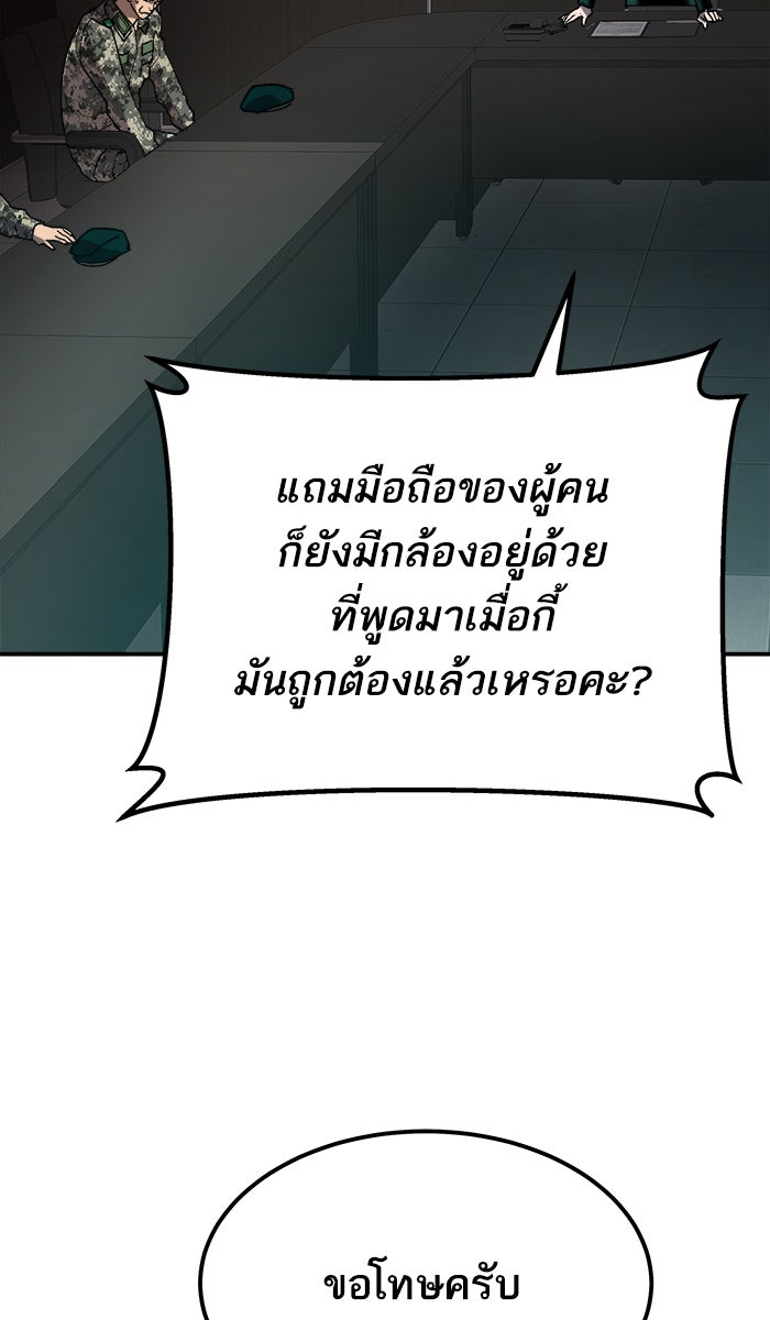 ยอดคนเลเวลทะลุ - หน้า 55
