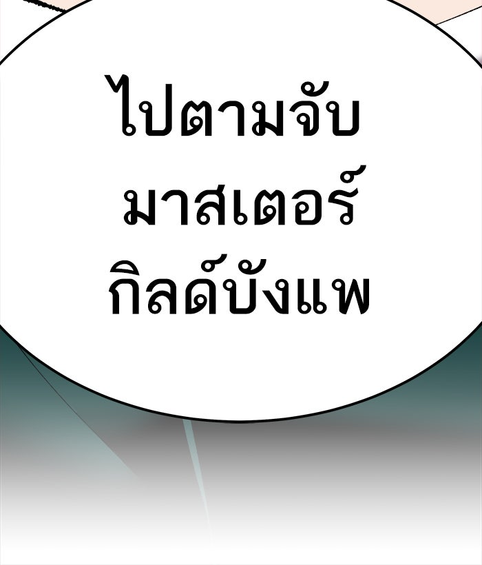 ยอดคนเลเวลทะลุ - หน้า 68