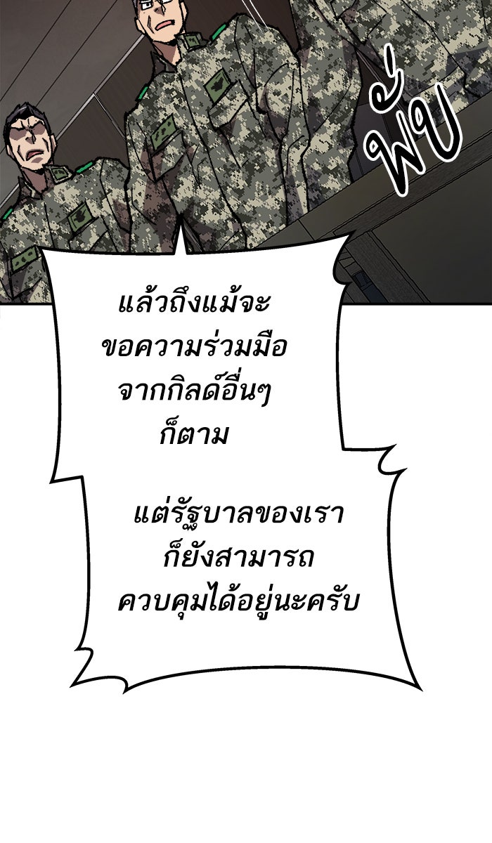 ยอดคนเลเวลทะลุ - หน้า 70