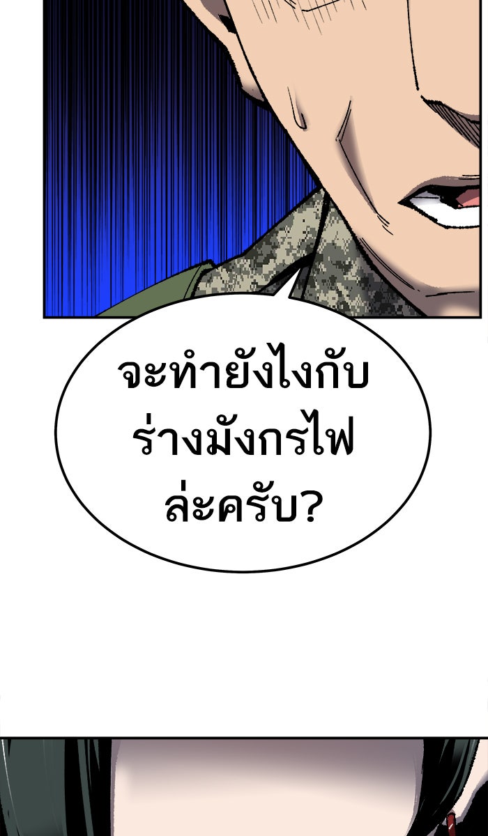 ยอดคนเลเวลทะลุ - หน้า 75