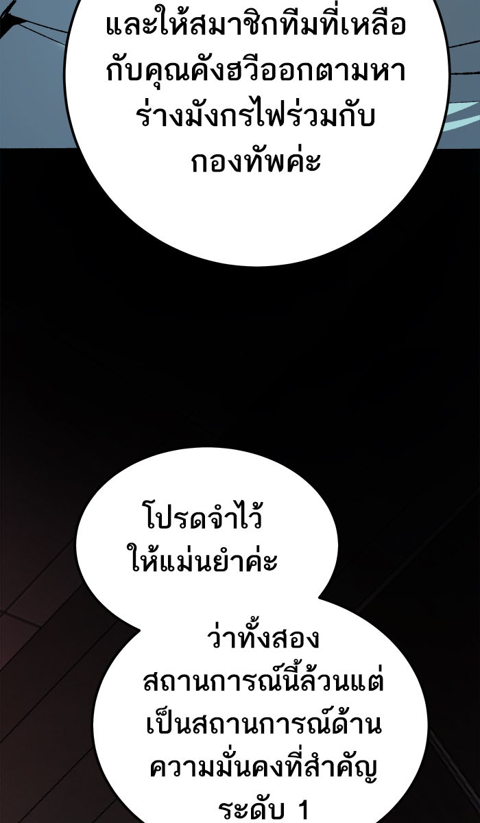 ยอดคนเลเวลทะลุ - หน้า 79