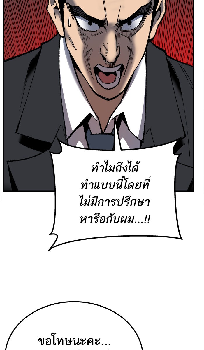 ยอดคนเลเวลทะลุ - หน้า 98