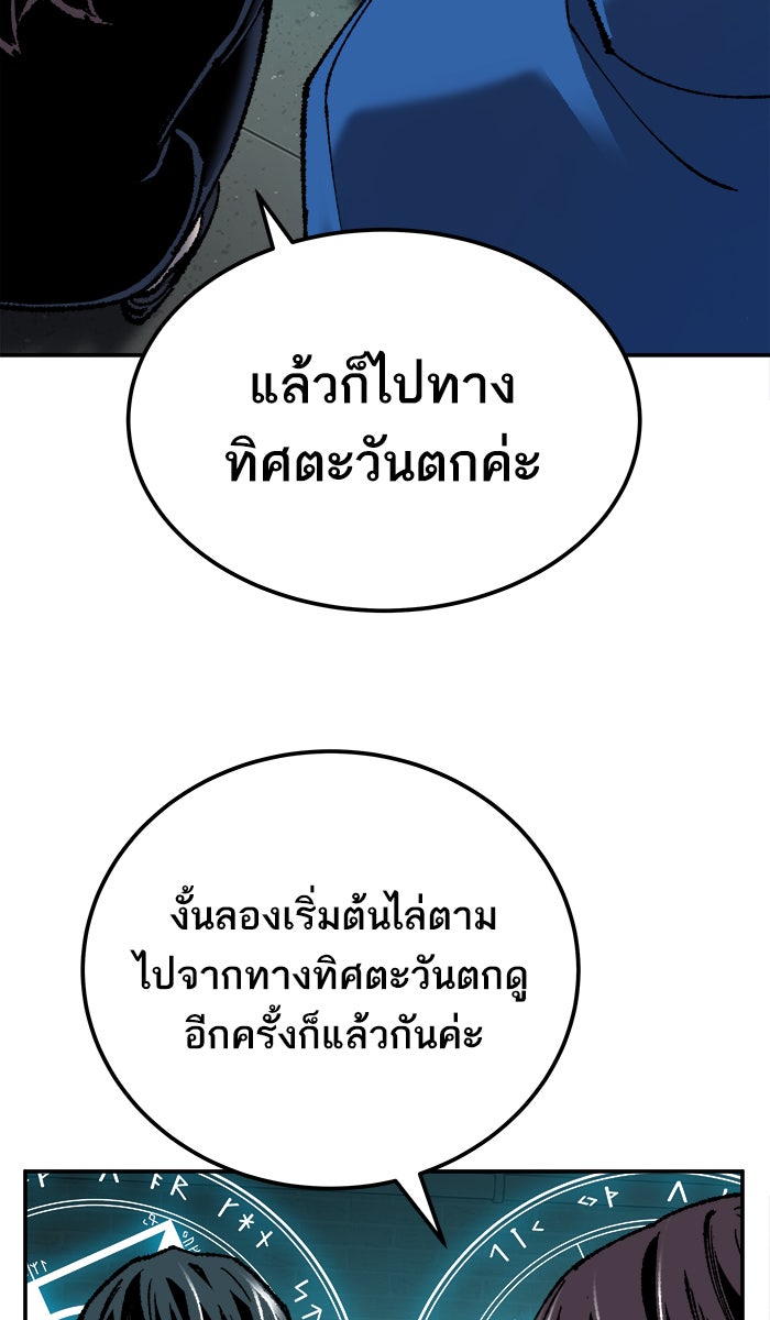 ยอดคนเลเวลทะลุ - หน้า 136