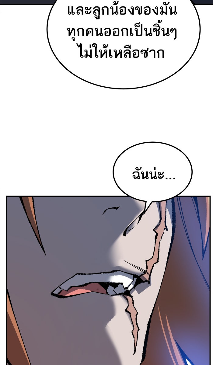 ยอดคนเลเวลทะลุ - หน้า 166