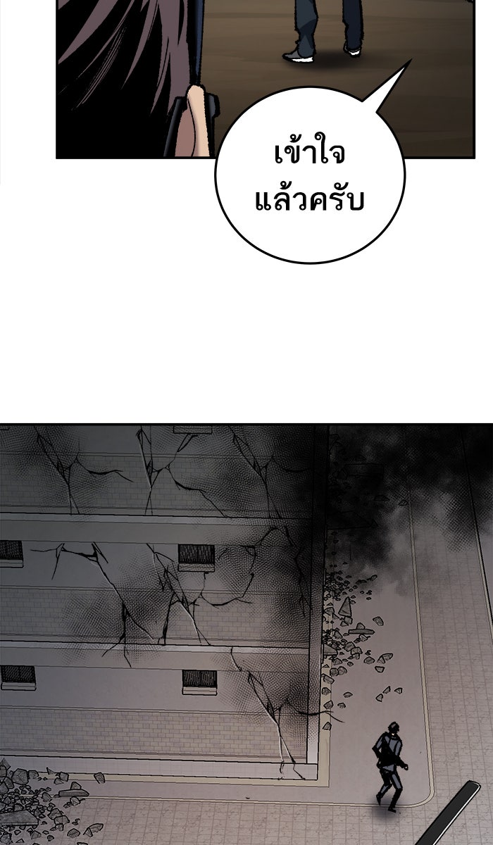 ยอดคนเลเวลทะลุ - หน้า 98