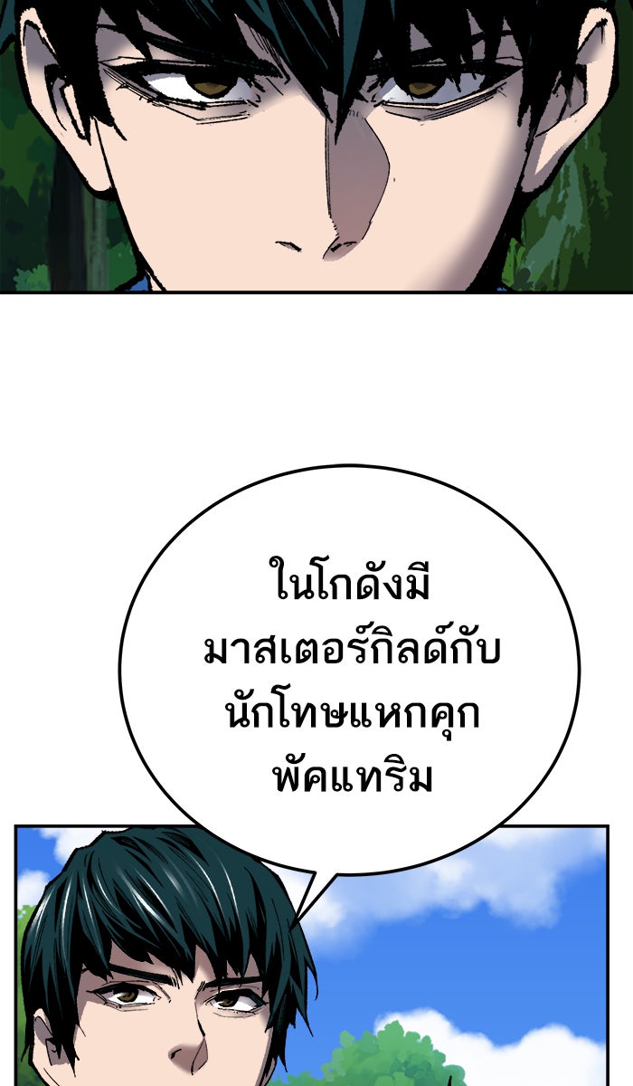 ยอดคนเลเวลทะลุ - หน้า 47