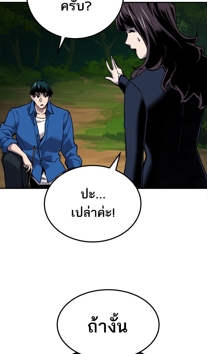 ยอดคนเลเวลทะลุ - หน้า 54