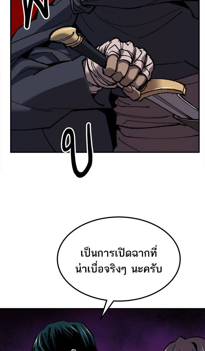 ยอดคนเลเวลทะลุ - หน้า 63