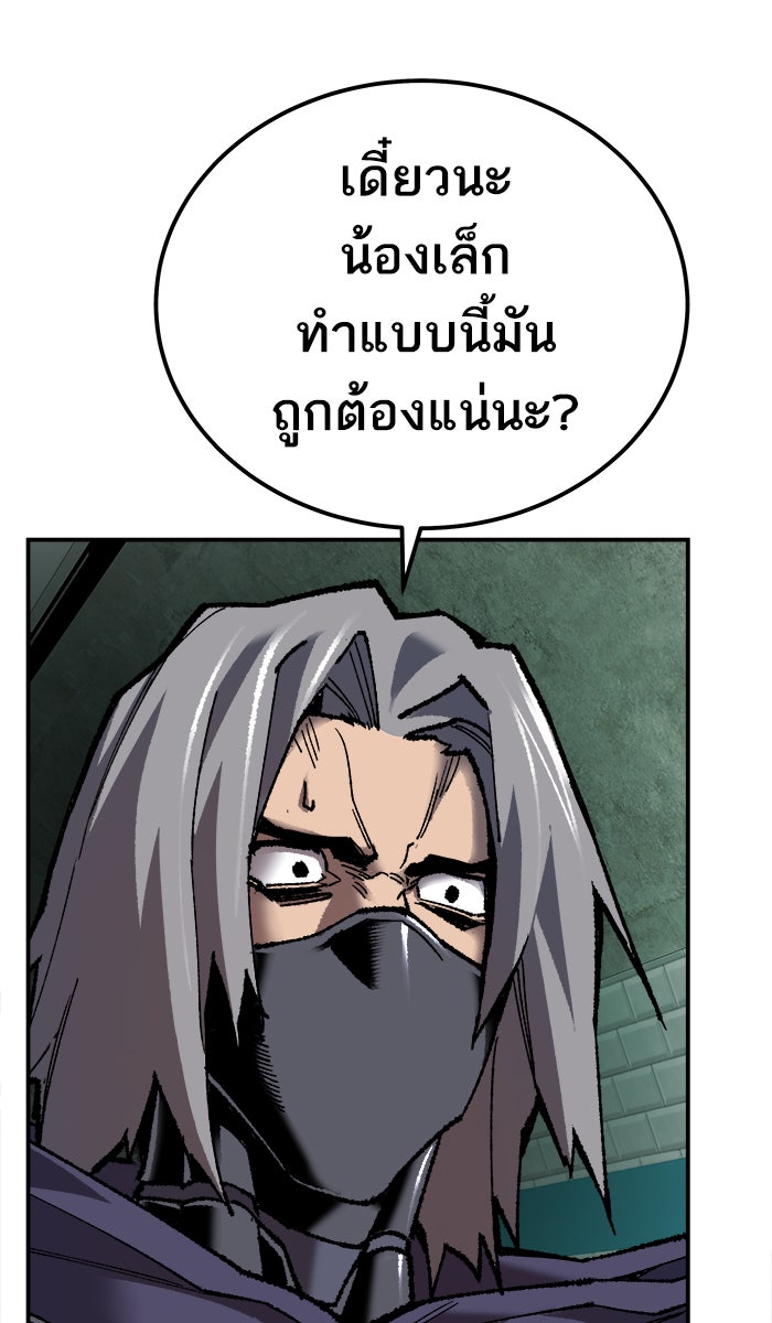 ยอดคนเลเวลทะลุ - หน้า 85