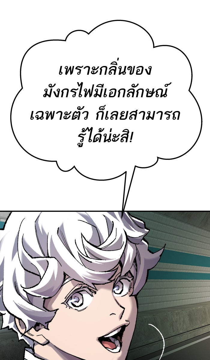 ยอดคนเลเวลทะลุ - หน้า 87