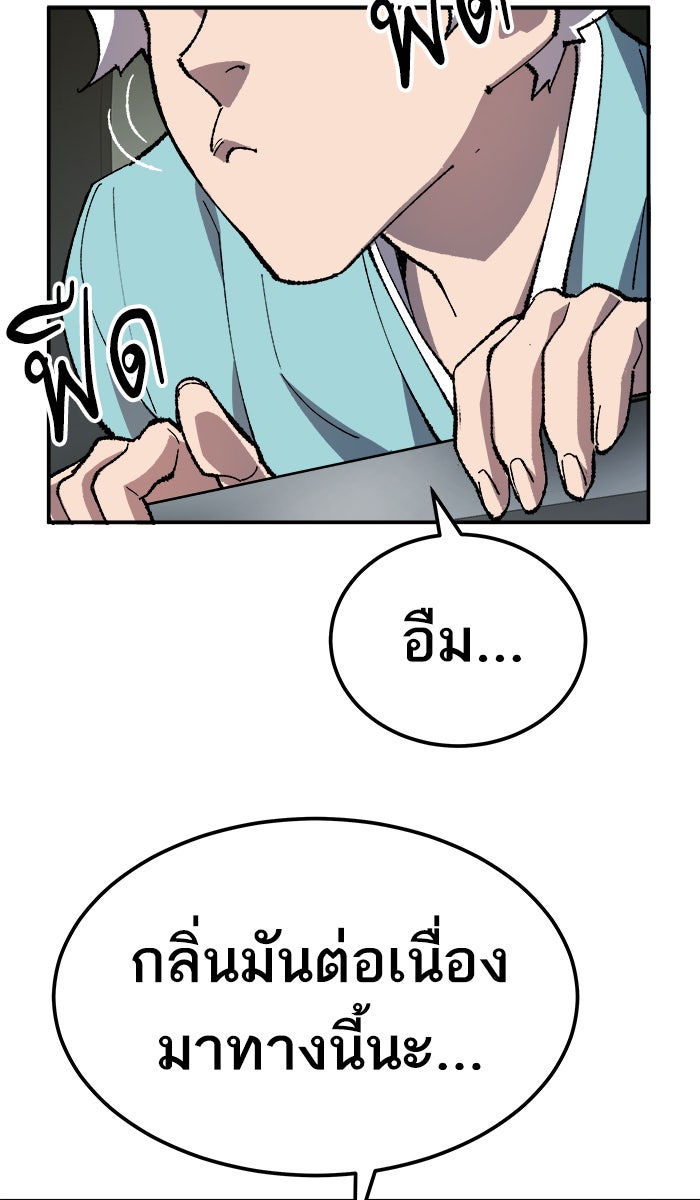 ยอดคนเลเวลทะลุ - หน้า 136