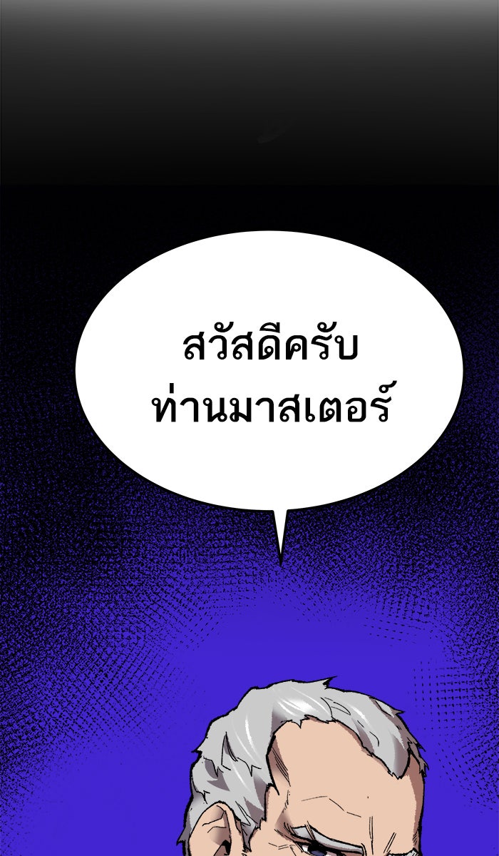 ยอดคนเลเวลทะลุ - หน้า 79