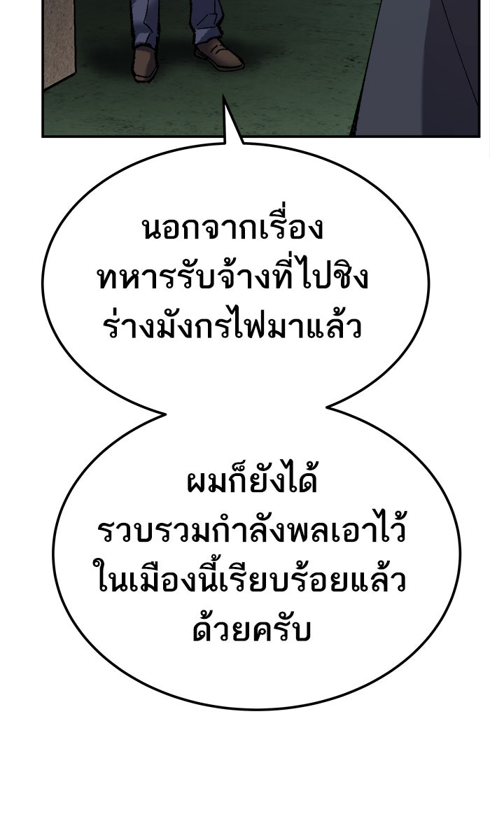 ยอดคนเลเวลทะลุ - หน้า 84