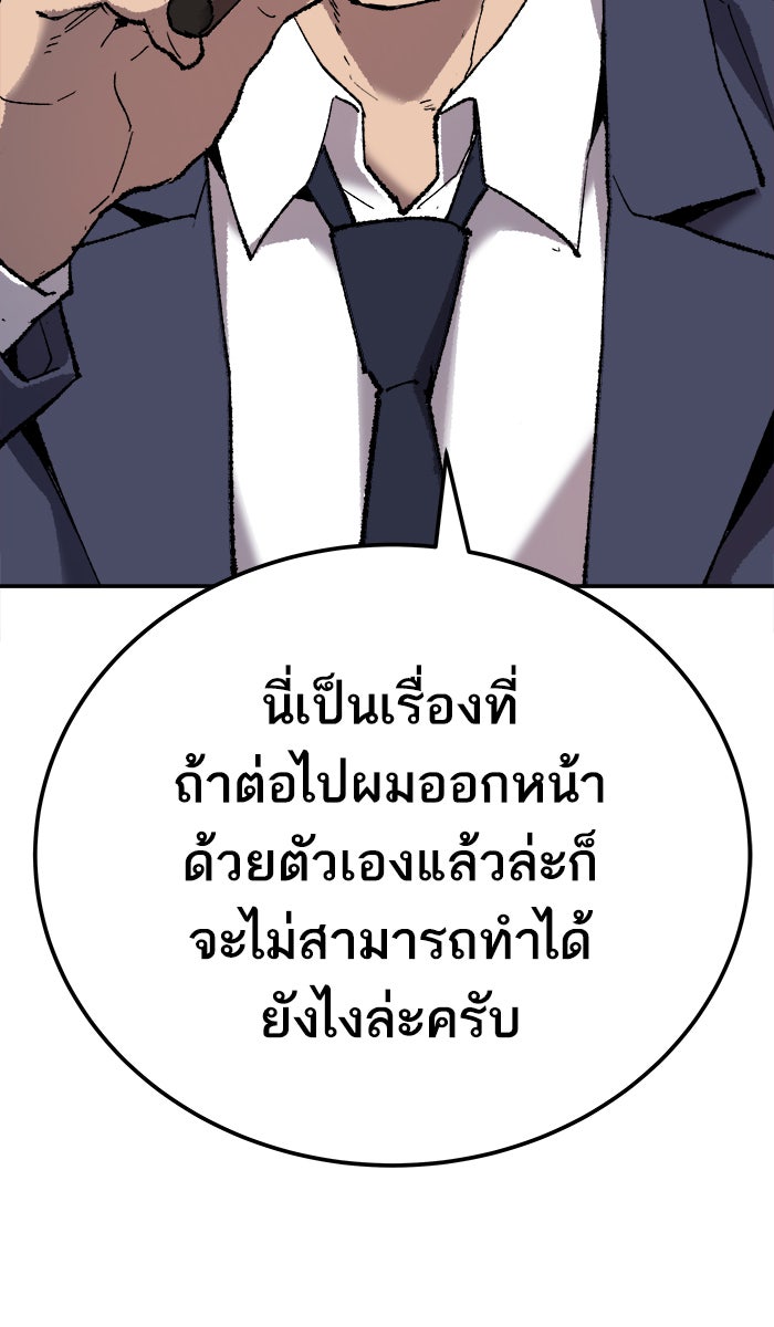 ยอดคนเลเวลทะลุ - หน้า 86