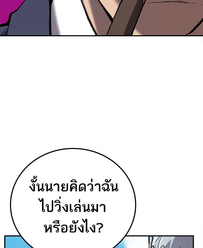 ยอดคนเลเวลทะลุ - หน้า 90